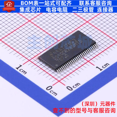 LVDS芯片 DS90CR285MTDX/NOPB TSSOP-56 TI/德州 电子元器件配单
