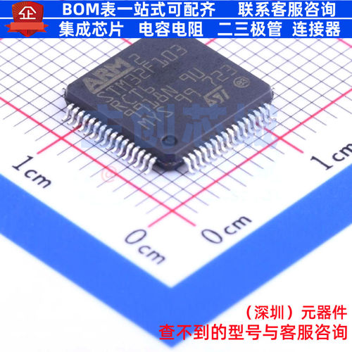 单片机(MCU/MPU/SOC) STM32F103RCT6 LQFP-64 意法半导体 元器件