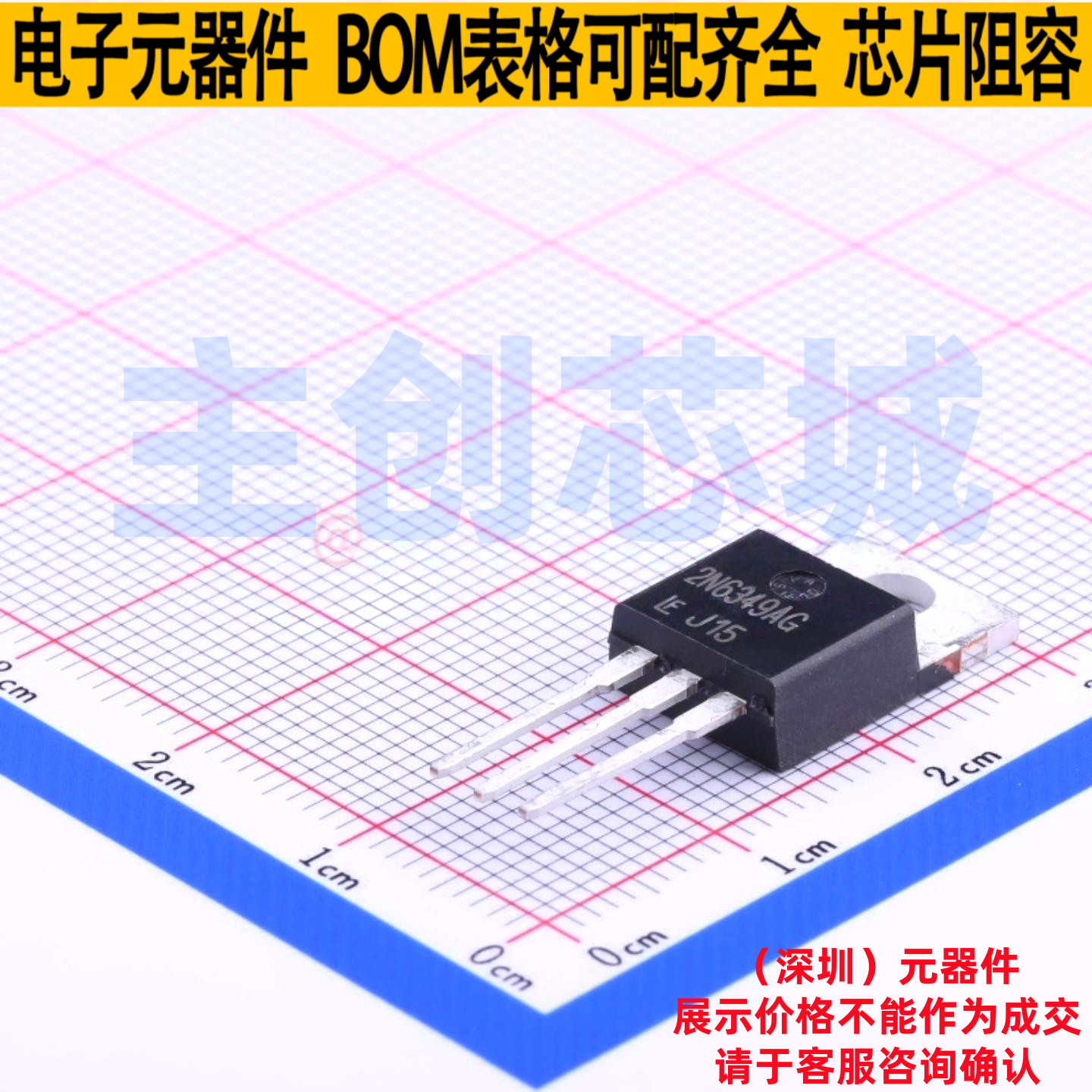 晶闸管(可控硅)/模块 2N6349AG TO-220AB Littelfuse/力特 元器件