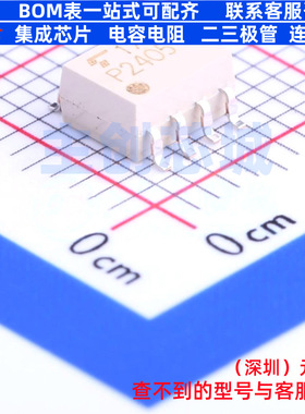 逻辑输出光耦 TLP2405(TP,F) SOIC-8 电子元器件配单全新原装
