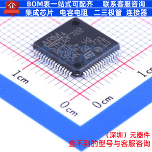 单片机(MCU/MPU/SOC) STM32F722RET6 LQFP-64 意法半导体 元器件