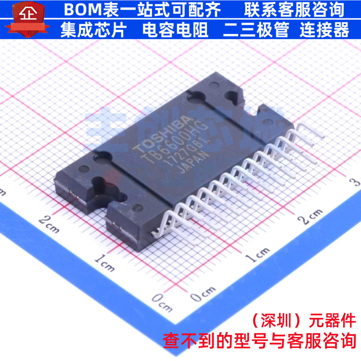 步进电机驱动芯片 TB6600HG HZIP-25-P-1mm 电子元器件全新原装