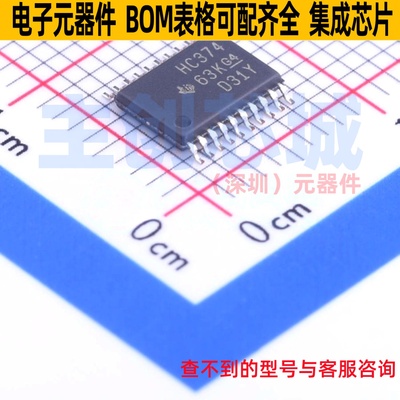 触发器 SN74HC374PWR TSSOP-20 TI/德州 电子元器件配单全新原装