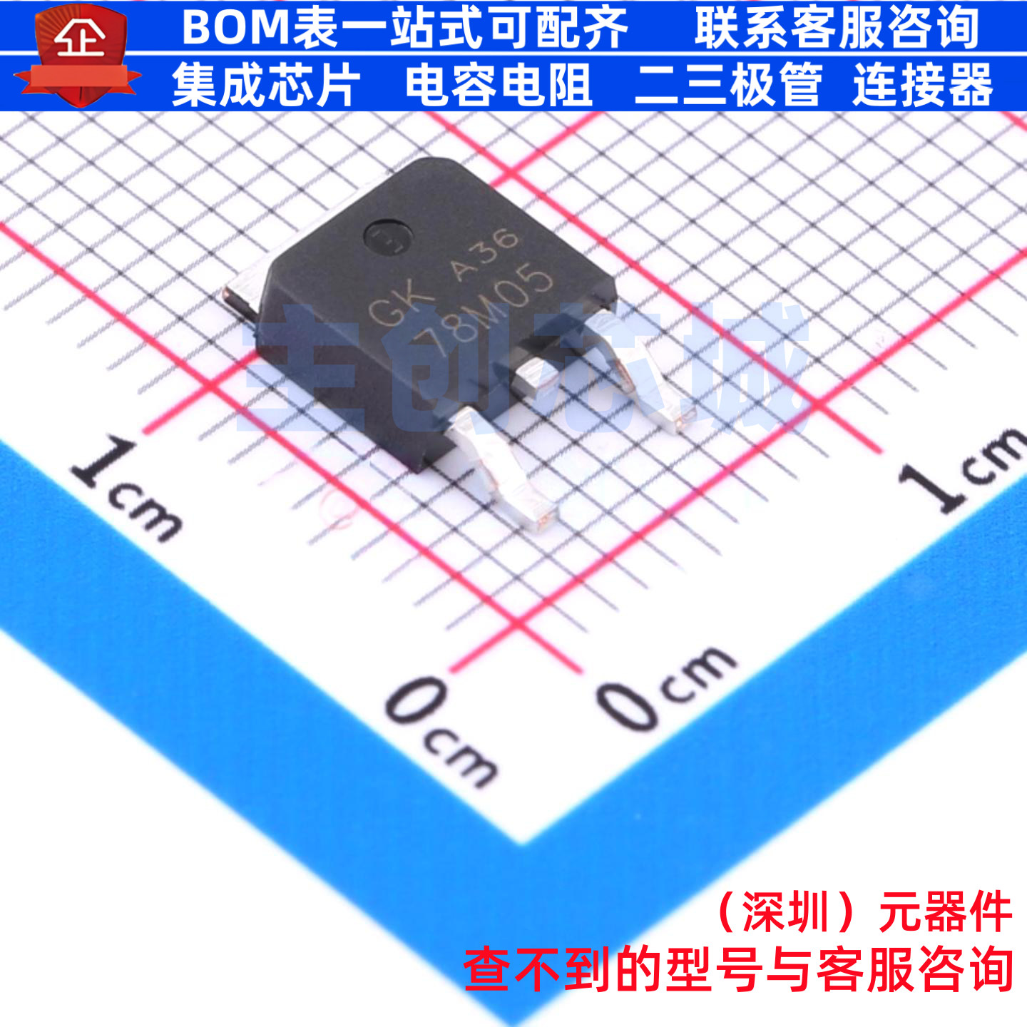 线性稳压器(LDO) 78M05 (1.0A) TO-252 电子元器件配单全新原装