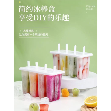 雪糕模具家用做冰棍冰棒diy冰淇淋冻冰块盒冰糕冰格自制冰盒棒冰