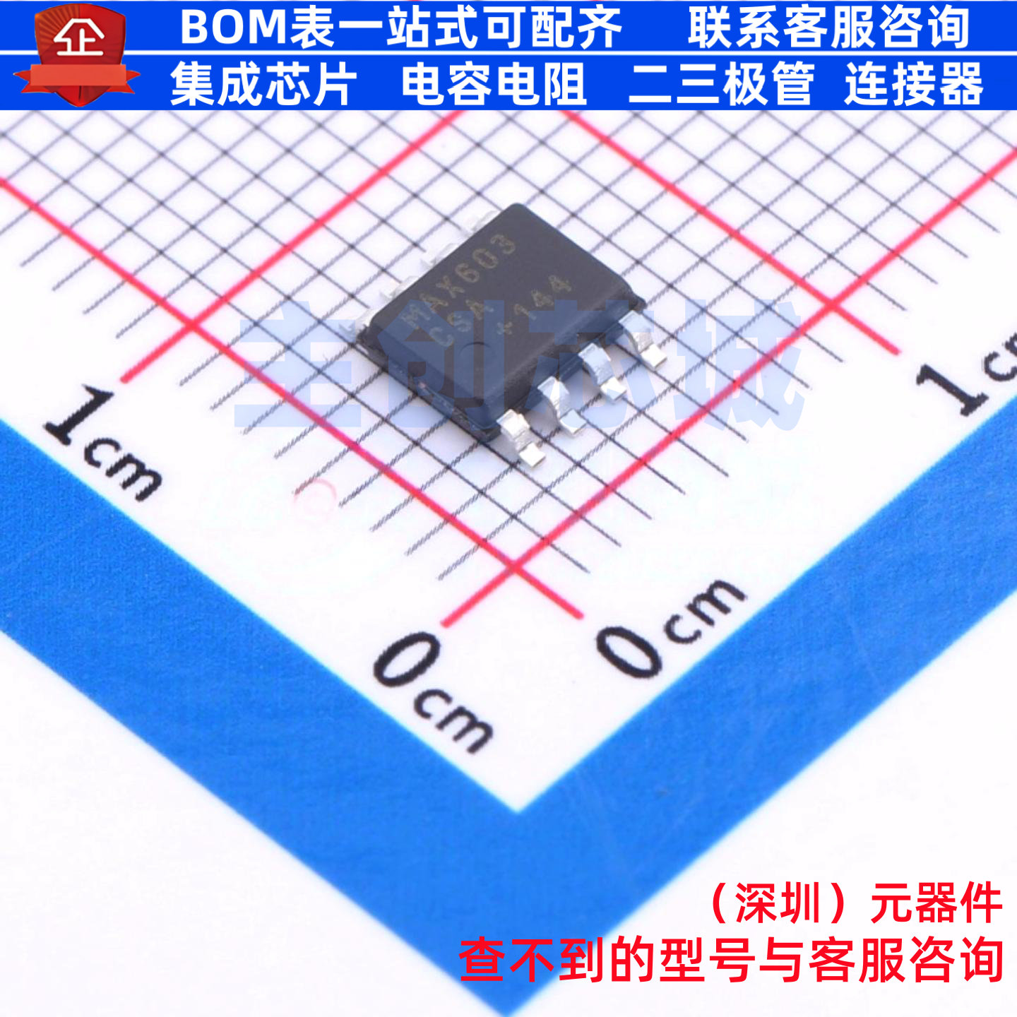 线性稳压器(LDO) MAX603CSA+T SOIC-8 MAXIM(美信) 电子元件配单
