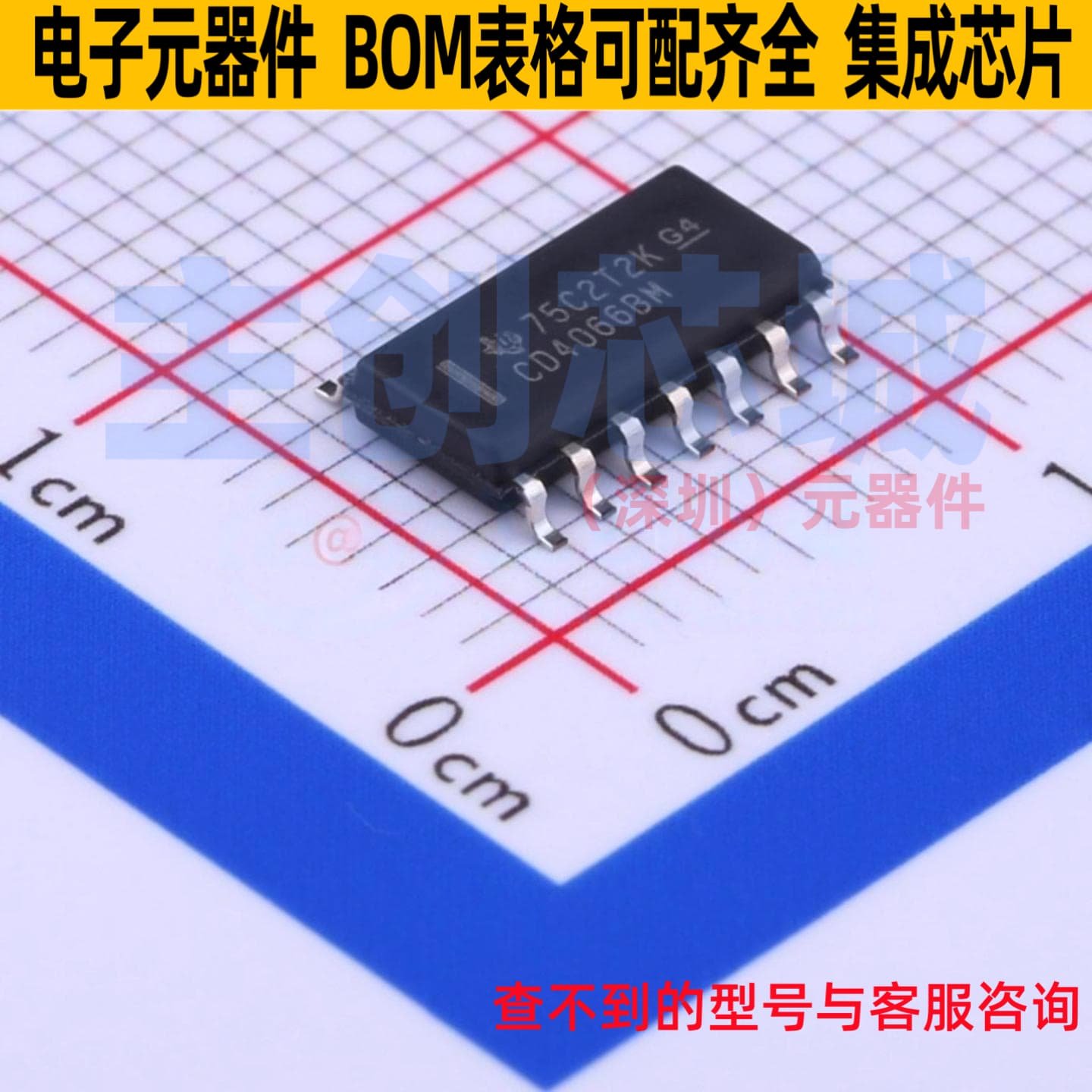 模拟开关/多路复用器 CD4066BM SOIC-14 TI/德州 电子元器件配单,电子元器件市场,集成电路（IC）,淘宝优惠券,粉丝福利购,淘宝优惠卷