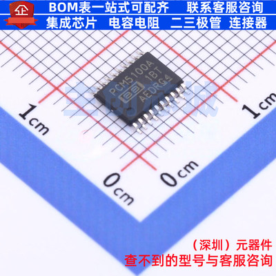 ADC/DAC芯片 PCM5100APW TSSOP-20 TI/德州 电子元件配单全新原装