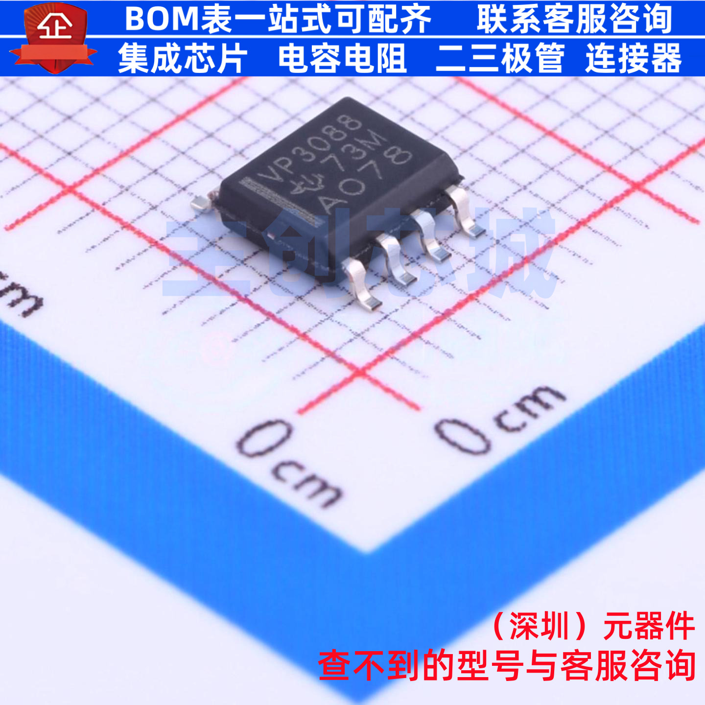 RS-485/RS-422芯片 SN65HVD3088EDR SOIC-8 TI/德州 电子元件配单