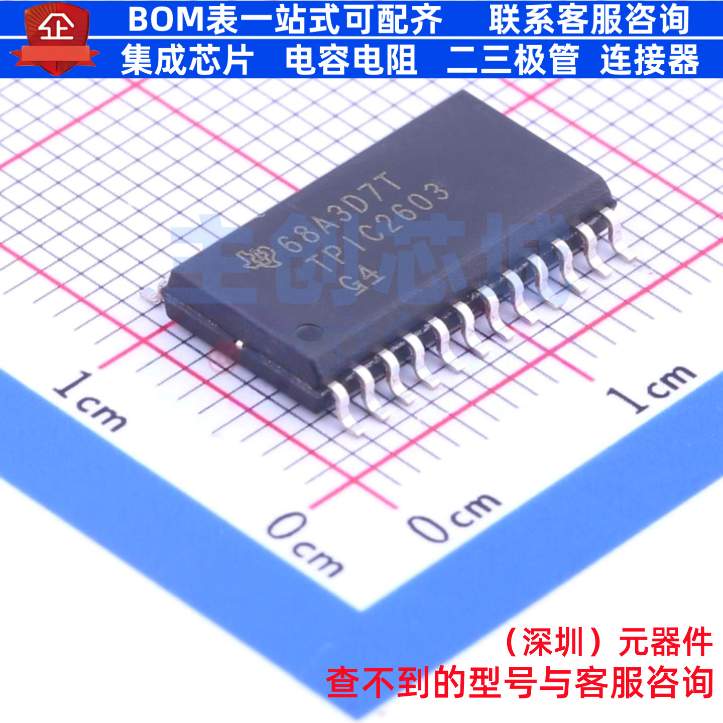 功率电子开关 TPIC2603DWR SOIC-24 TI/德州 电子元器件全新原装 - 实物图