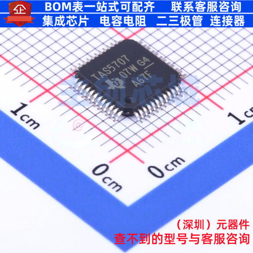音频功率放大器 TAS5707PHPR HTQFP-48 TI/德州 电子元件全新原装