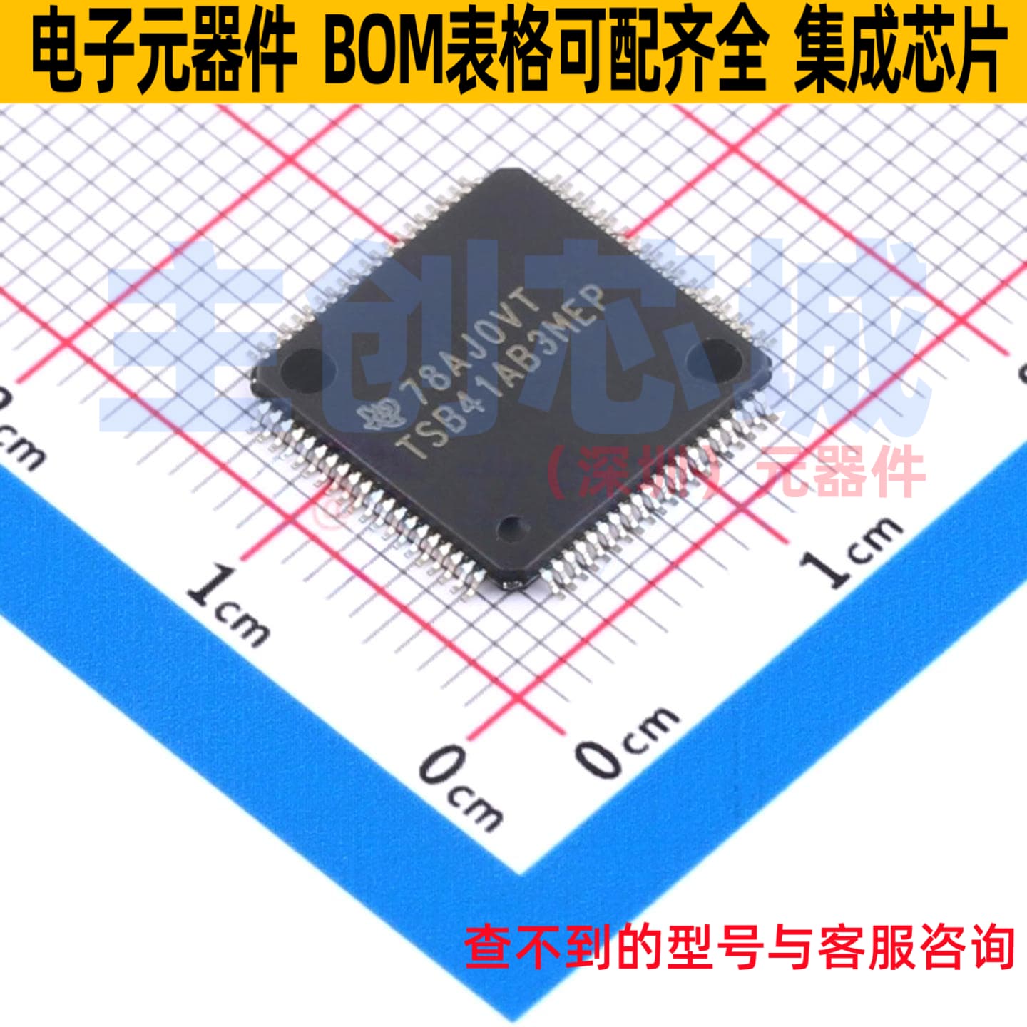 接口芯片 TSB41AB3MPFPEP HTQFP-80 TI/德州 电子元器件全新原装