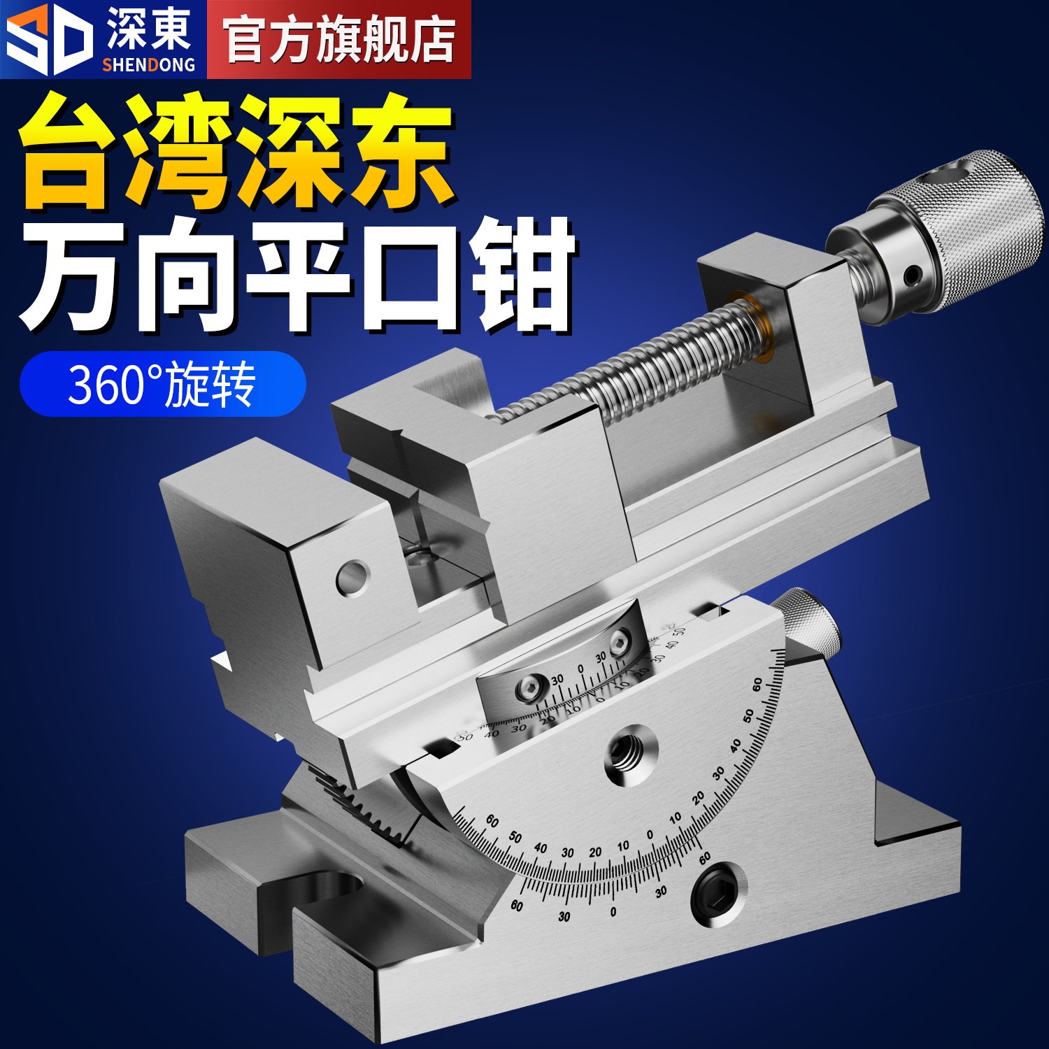 万向平口钳角度老虎钳正弦可倾斜精密不锈钢万力工具万能旋转台老