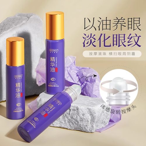 眼部滚珠按摩精华紧致保湿抗皱