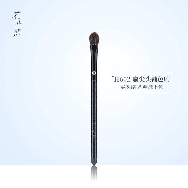 花儿期化妆刷H602尖头眼影刷铺色刷眼部晕染刷子化妆师专用动物毛