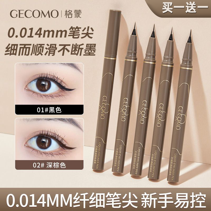 GECOMO极细眼线液笔不晕染防水防汗下睫毛自然新手顺滑眼线笔棕色