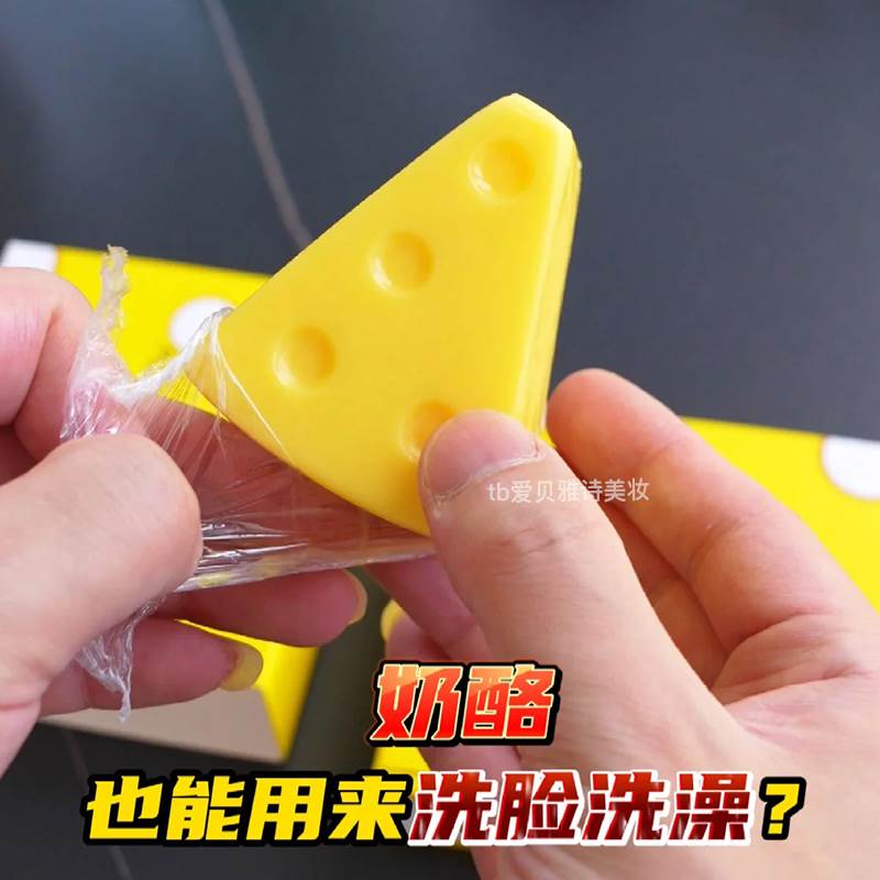 奶酪也能用来洗脸洗澡！SKT芝士净螨香皂沐浴皂手工除螨清洁肥皂