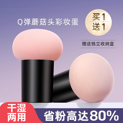 日本化妆球蛋蛋蘑菇头