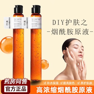 烟酰胺原液精华10%高浓度提亮肤色改善暗沉清爽保湿补水官方正品