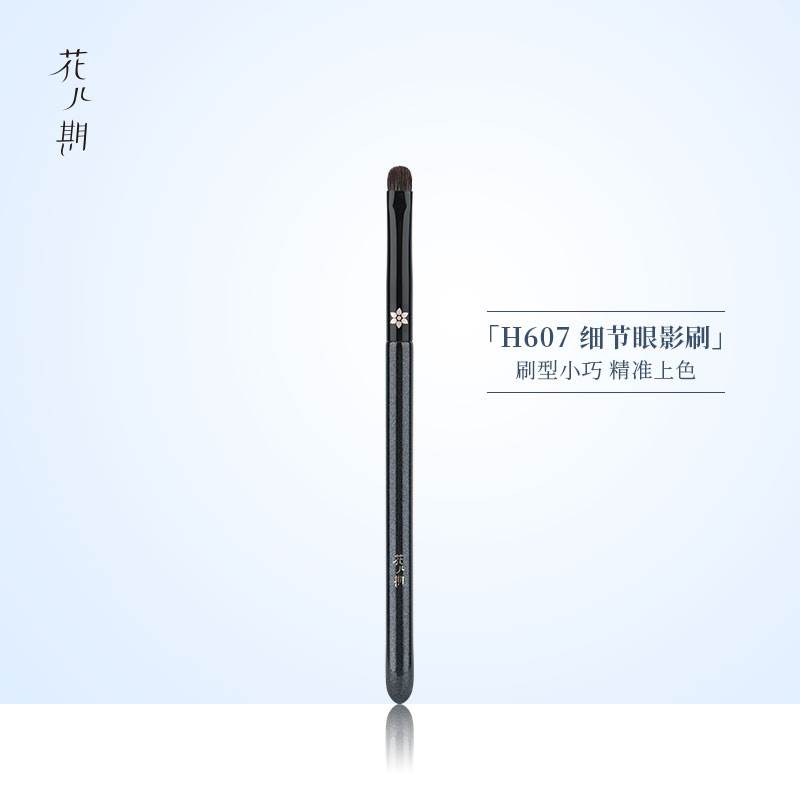 花儿期化妆刷H607细节眼影刷扁头小号上色刷专业眼部晕染刷动物毛