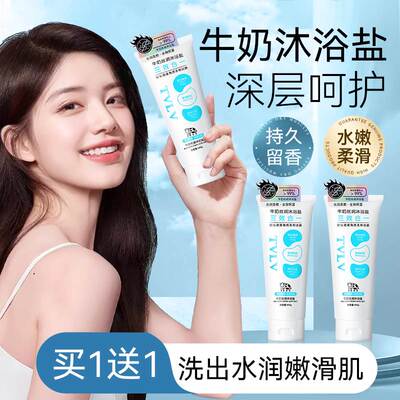 牛奶浴盐清洁去角质搓泥宝除螨