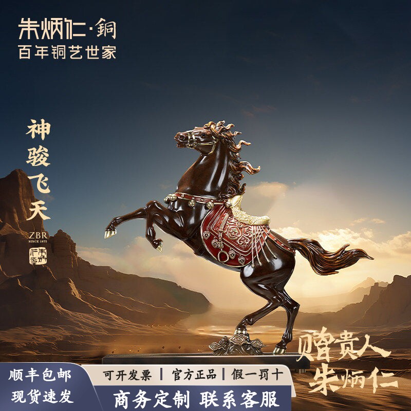 朱炳仁神骏飞天黄铜摆件中式风格现代客厅装饰马摆件 开业送礼铜