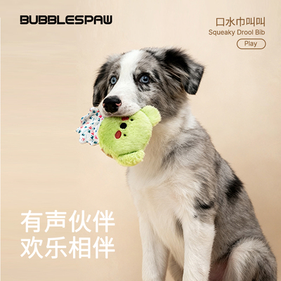 BUBBLESPAW兜兜系列狗玩具