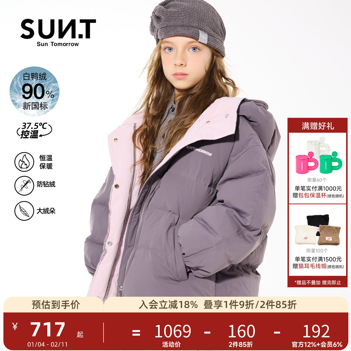 suntomorrow儿童羽绒服2025冬装新款女童休闲连帽加厚保暖外套潮,童装/婴儿装/亲子装,羽绒服,淘宝优惠券,粉丝福利购,淘宝优惠卷
