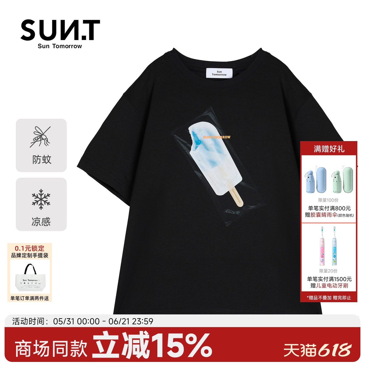 商场同款suntomorrow童装雪糕冰淇淋印花短袖T恤儿童休闲凉感上衣
