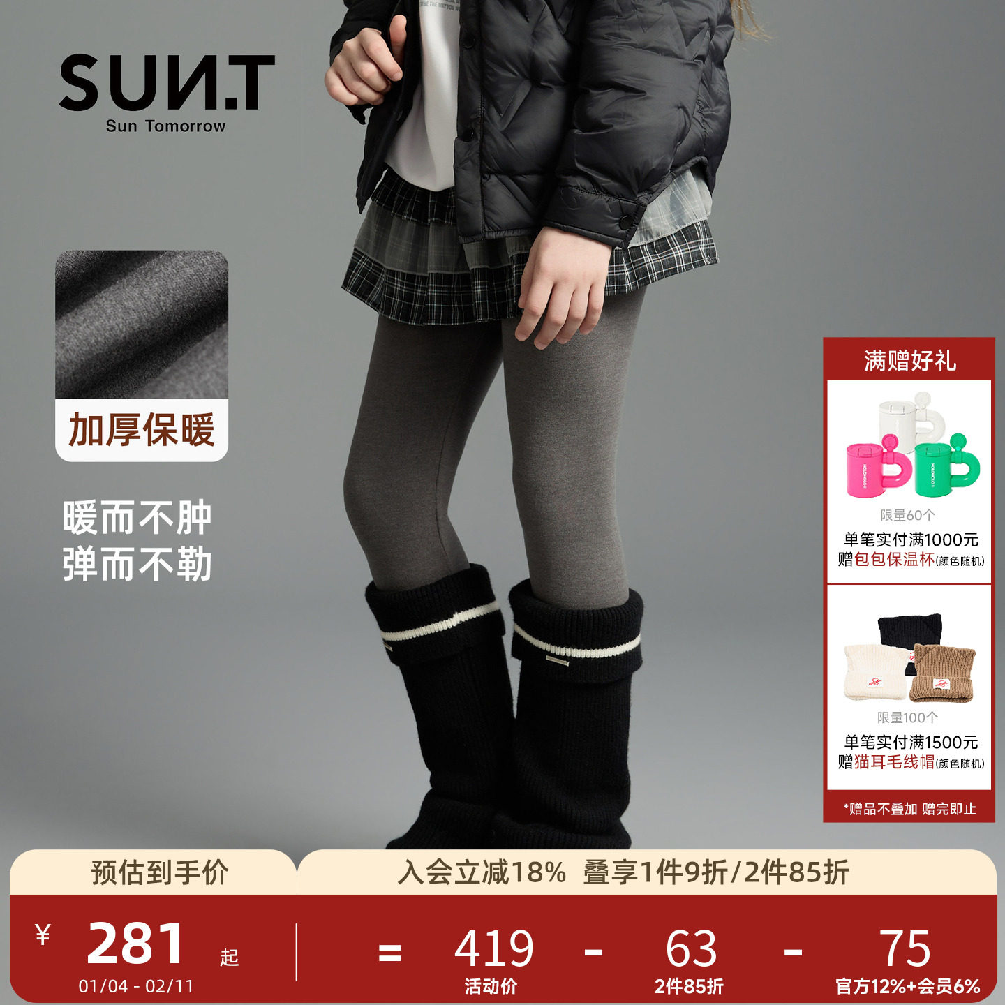 suntomorrow儿童休闲打底裤+袜套2025冬装新款女童中大童加厚长裤,童装/婴儿装/亲子装,裤子,淘宝优惠券,粉丝福利购,淘宝优惠卷