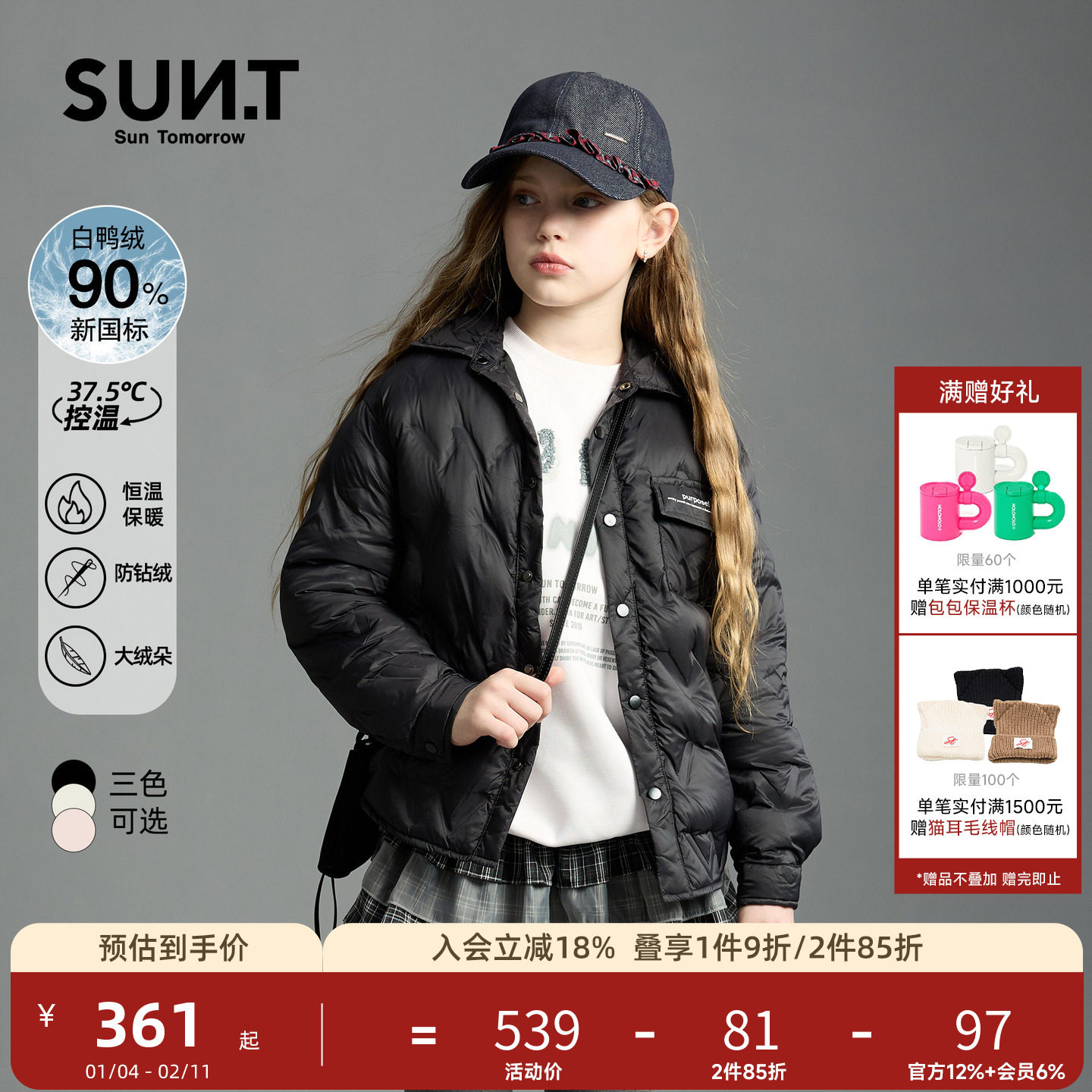 suntomorrow儿童羽绒服2025冬装新款男女童大童轻薄保暖鸭绒外套,童装/婴儿装/亲子装,羽绒服,淘宝优惠券,粉丝福利购,淘宝优惠卷