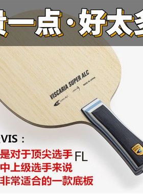 超级VIS超级蝴蝶王 5木2碳 超级ALC 横拍 直拍