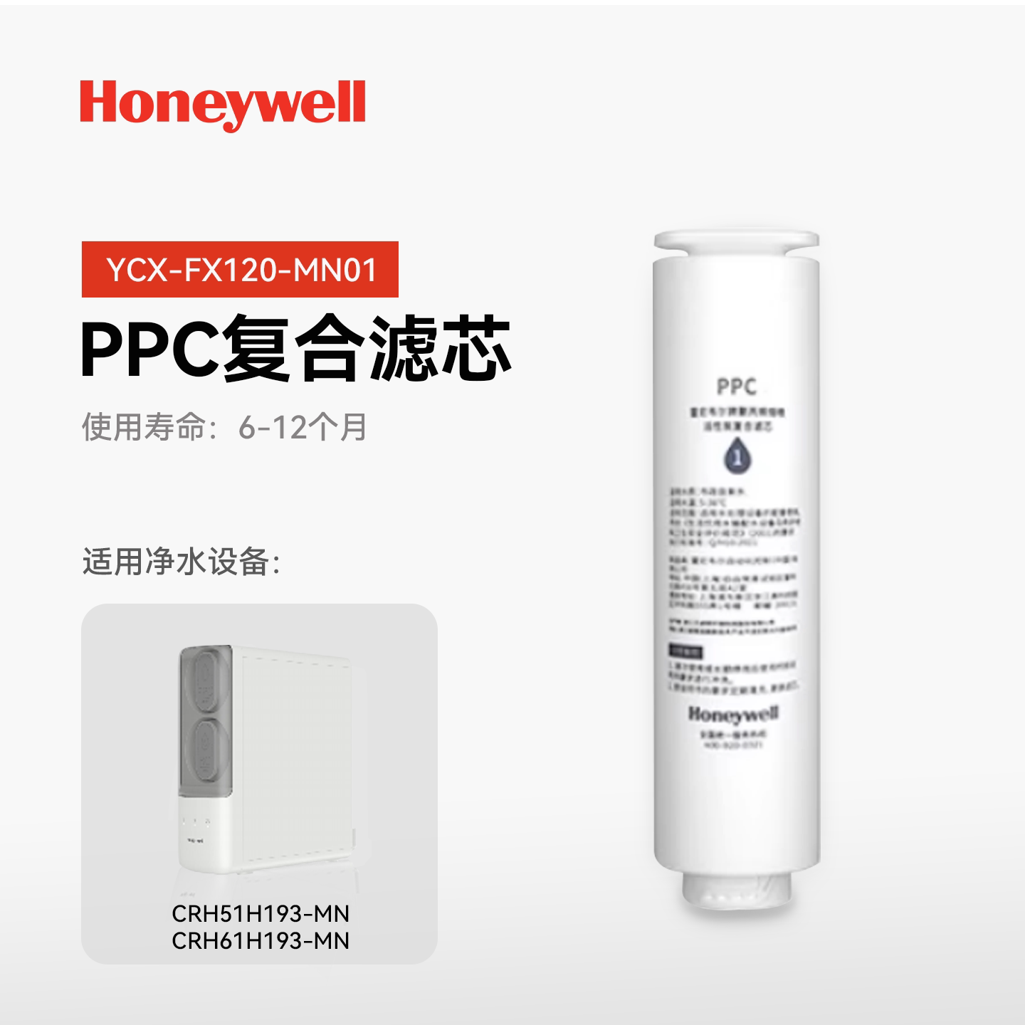 霍尼韦尔CRH61H193净水器滤芯