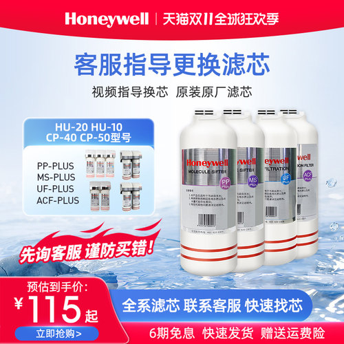 霍尼韦尔净水器HU20/HU10滤芯