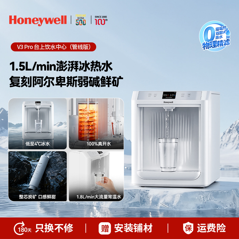 霍尼韦尔V3 Pro管线机冷热一体家用直饮机台式管线机GX-CEC-002