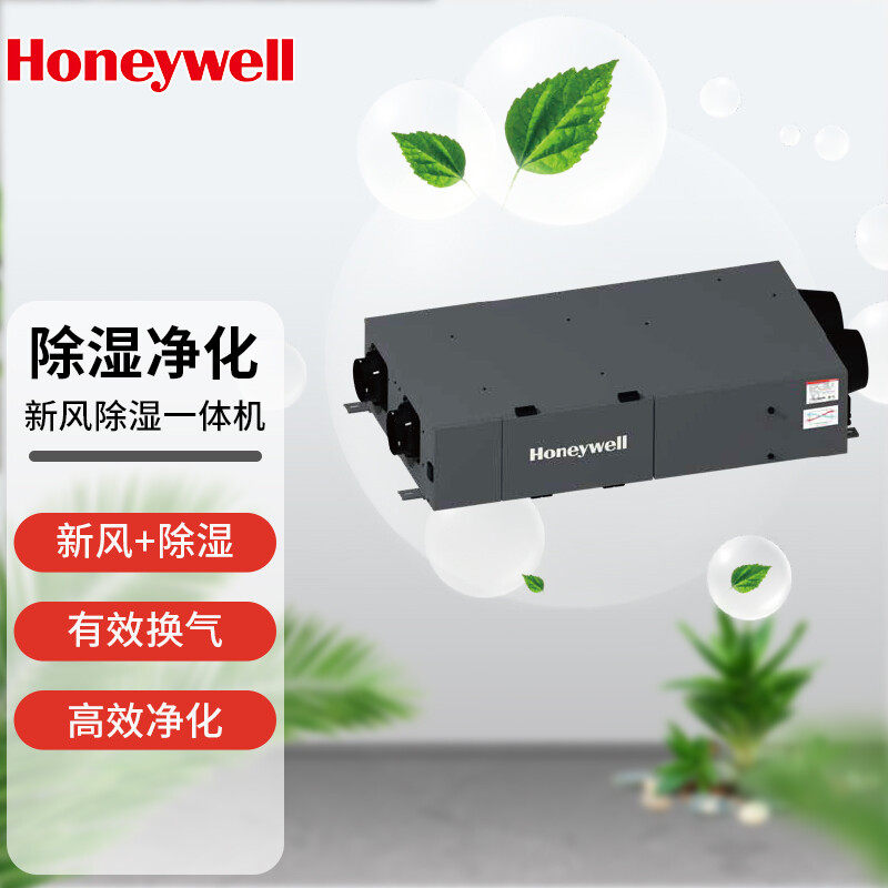 霍尼韦尔全热交换新风除湿一体机er350dh30 dh40家用室内除湿机