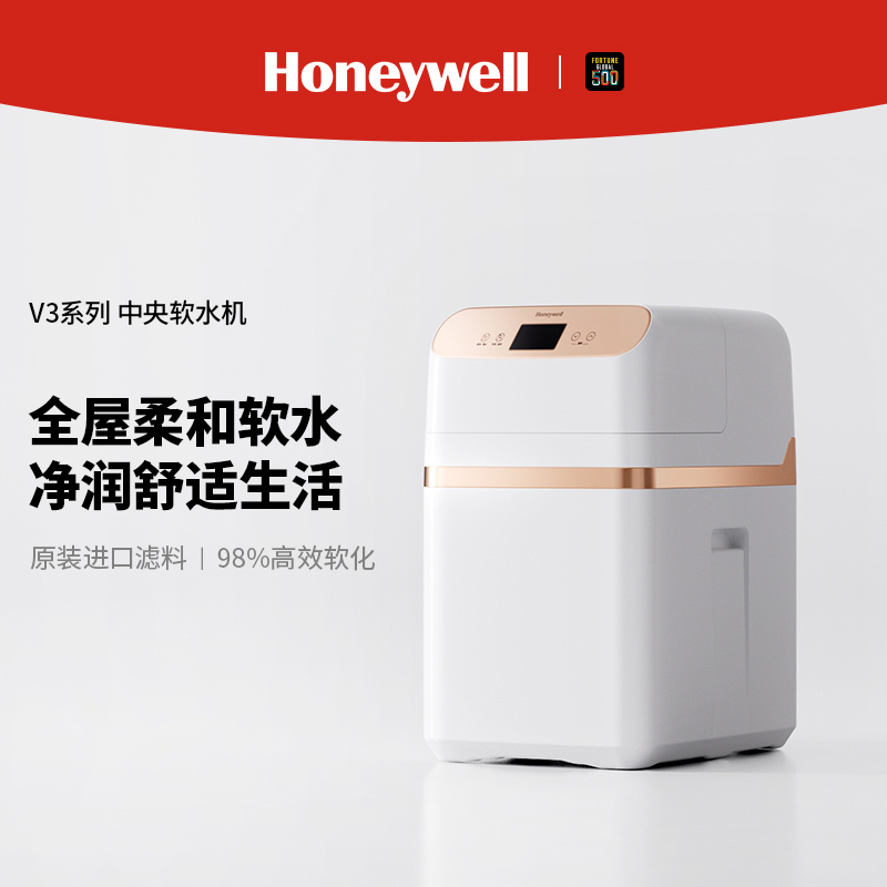 霍尼韦尔软水机HST-V3