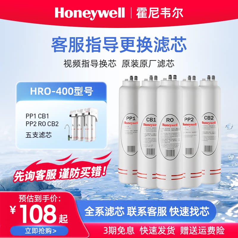 霍尼韦尔HRO400/50净水器滤芯