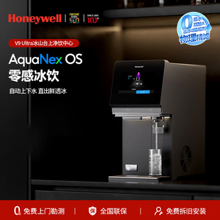霍尼韦尔V9Ultra冰山制冰即热式 206A 一体直饮净饮机净水器WSRO