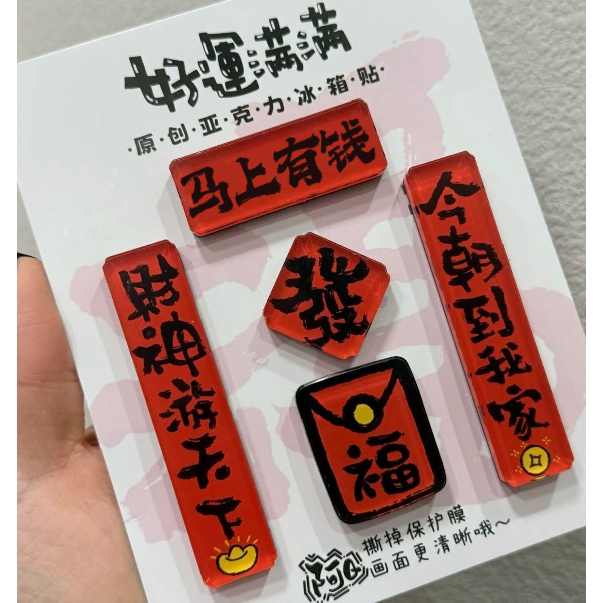2026创意春节马年大吉好运连连磁吸亚克力对联冰箱贴家用高档装饰,节庆用品/礼品,文化创意冰箱贴,淘宝优惠券,粉丝福利购,淘宝优惠卷