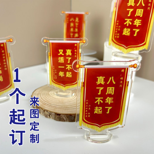 装饰发财小摆件桌面公桌面装饰锦旗立牌纪念品定制工位亚克力立牌
