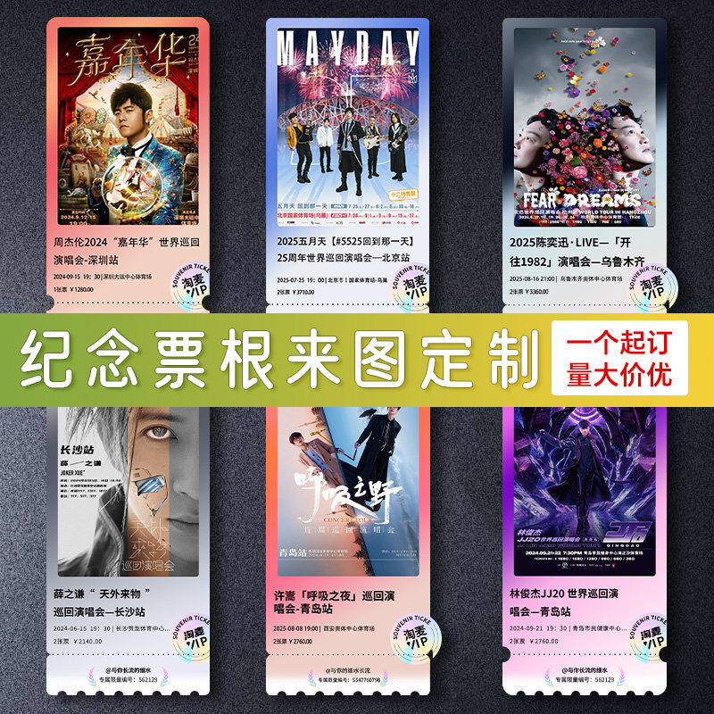 亚克力票根冰箱贴定制演唱会门票周边纪念品diy个性创意磁贴定做图片