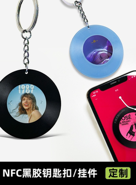 NFC黑胶唱片钥匙扣泰勒mini亚克力cd定制明星应援diy生日礼物挂件