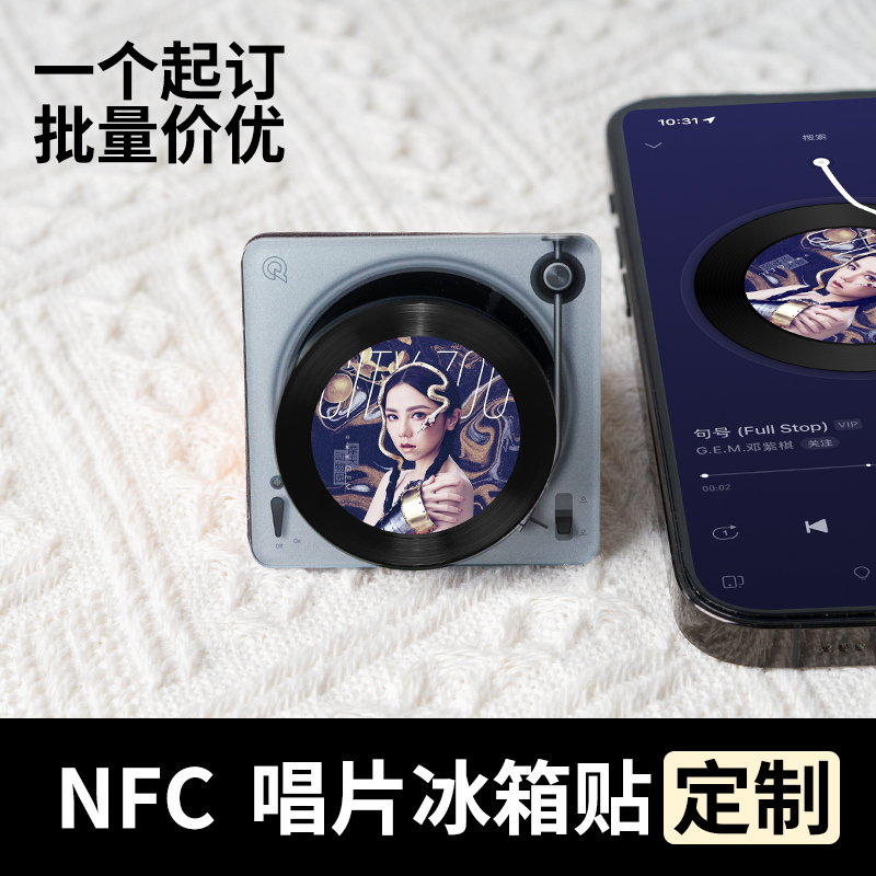 nfc冰箱贴定制黑胶唱片芯片贴订制音乐明星应援物料磁吸定做旋转