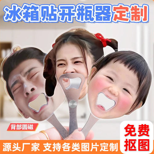 白鹿开瓶器定制冰箱贴磁吸装饰DIY明星周边亚克力起子开啤酒瓶子