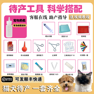 宠物怀孕生产包狗狗接生工具用品全套套装母猫待产包幼宠吸羊水器