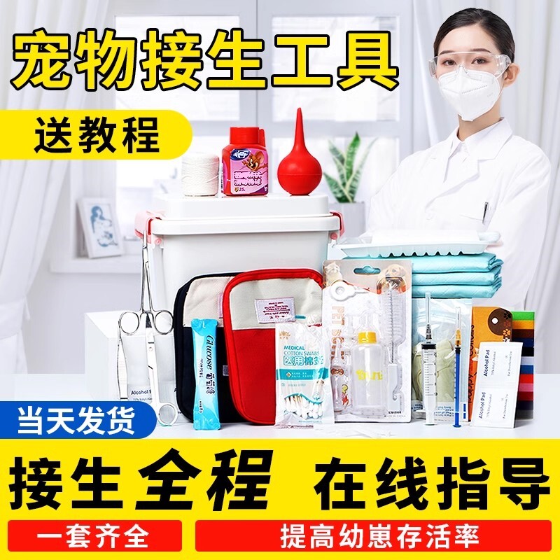 猫咪生产用品全套猫咪待产包狗接生包生产工具孕期吸羊水器生育包