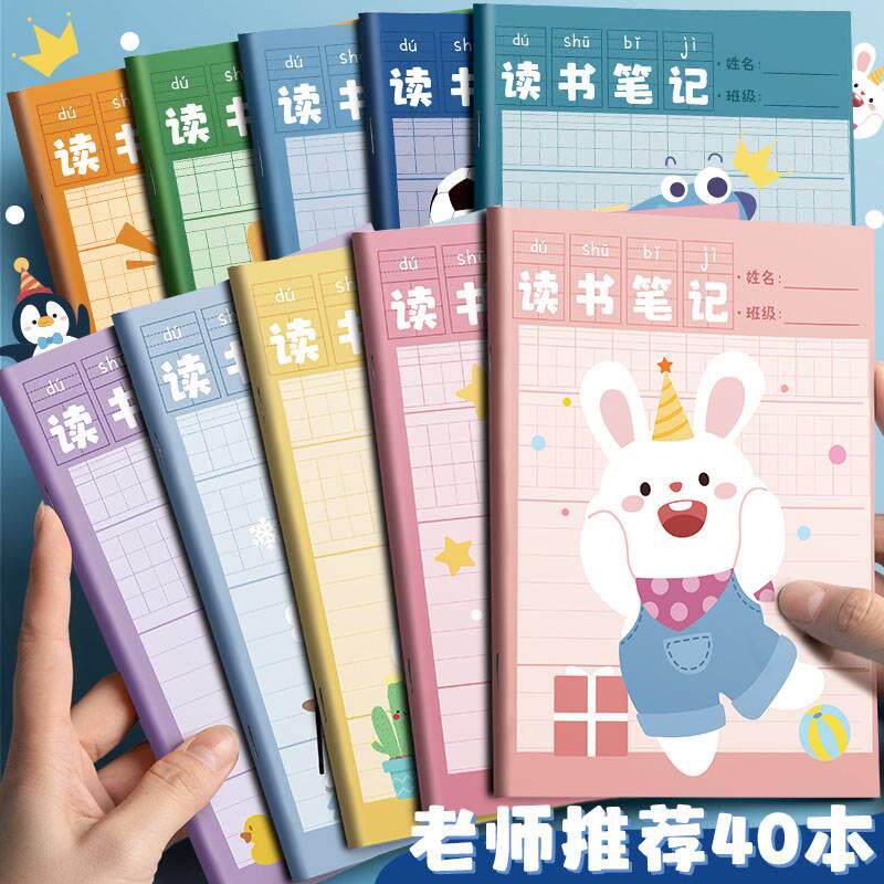 读书笔记本好词好句摘抄本阅读记录卡专用本小学生日积月累词语积累本