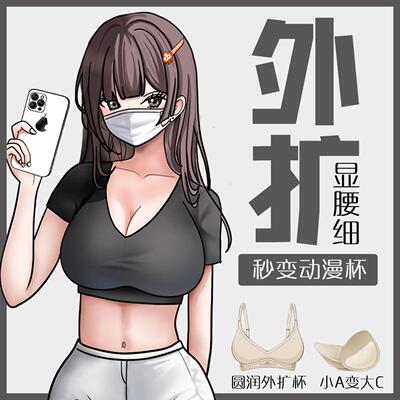 韩国外扩漫画型圆胸内衣女小胸聚拢加厚显胸大显腰细防下垂文胸罩