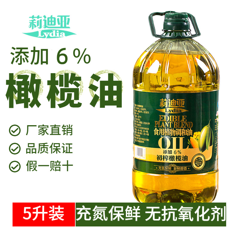 莉迪亚6%橄榄油食用油植物油调和油色拉油桶装5L家用